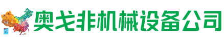浦北回收加工中心:立式,卧式,龙门加工中心,加工设备,旧数控机床_奥戈非机械设备公司